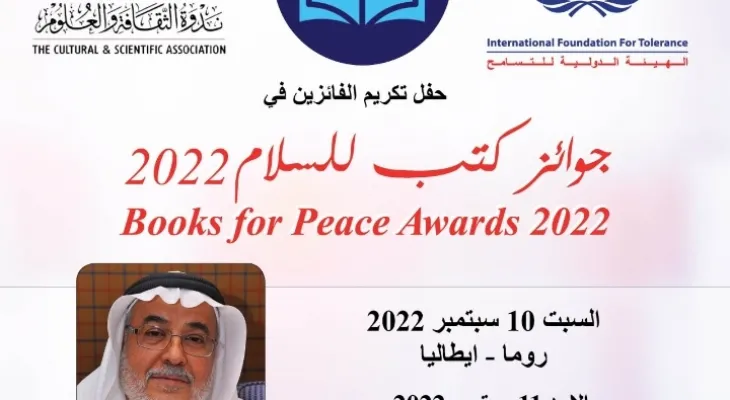 “الياقوت” يهدي للوطن فوزه بجائزة كتب السلام الدولية