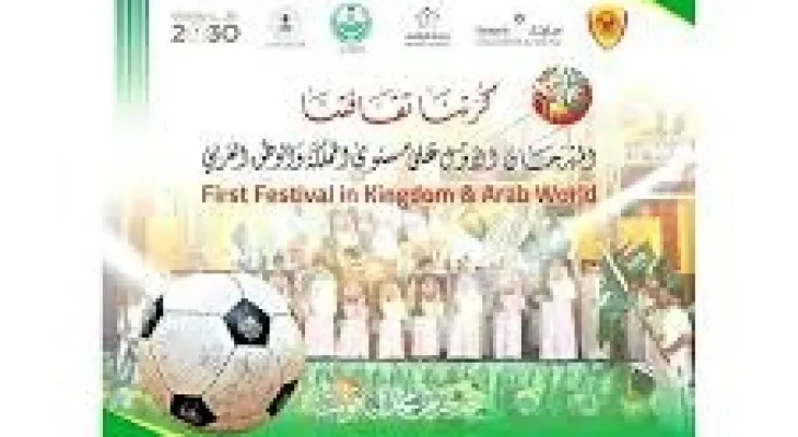 لقطات من المؤتمر الصحفي لمهرجان كرتنا ثقافتنا عبر شبكة رأس تنورة الإعلامية