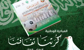 الكتاب الوثائقي للمبادرة الوطنية «كرتنا ثقافتنا» يحصد جائزة السلام الدولية