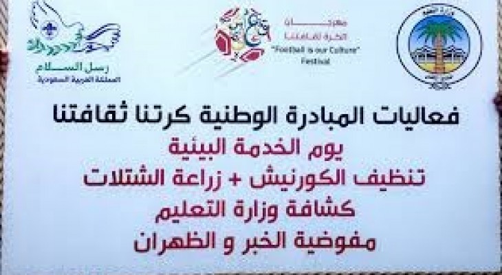 فعاليات النشاط الكشفي